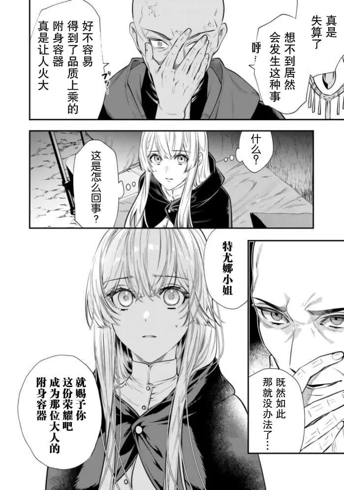 《老太婆转生自爽》第21话 第22页