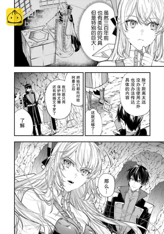 《老太婆转生自爽》第21话 第6页