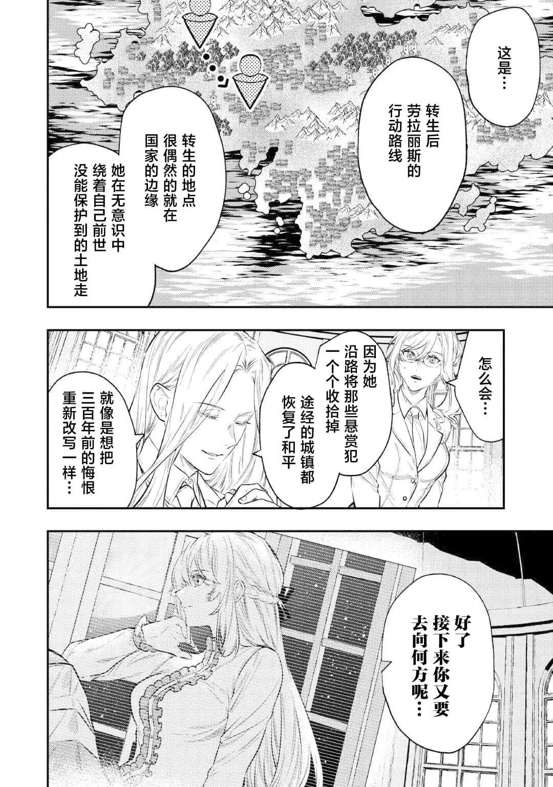 《老太婆转生自爽》第27话 第21页