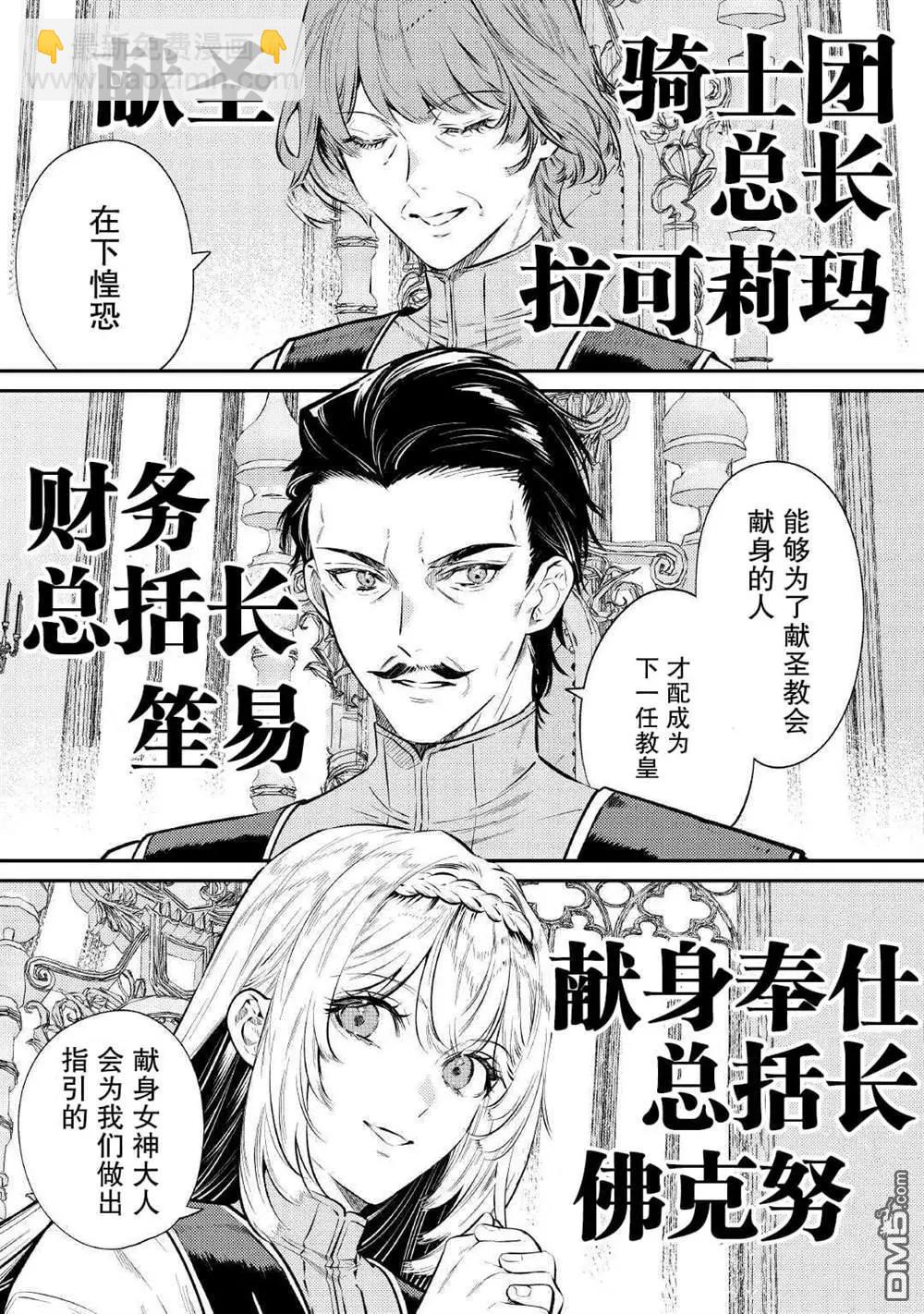 《老太婆转生自爽》第28话 第20页