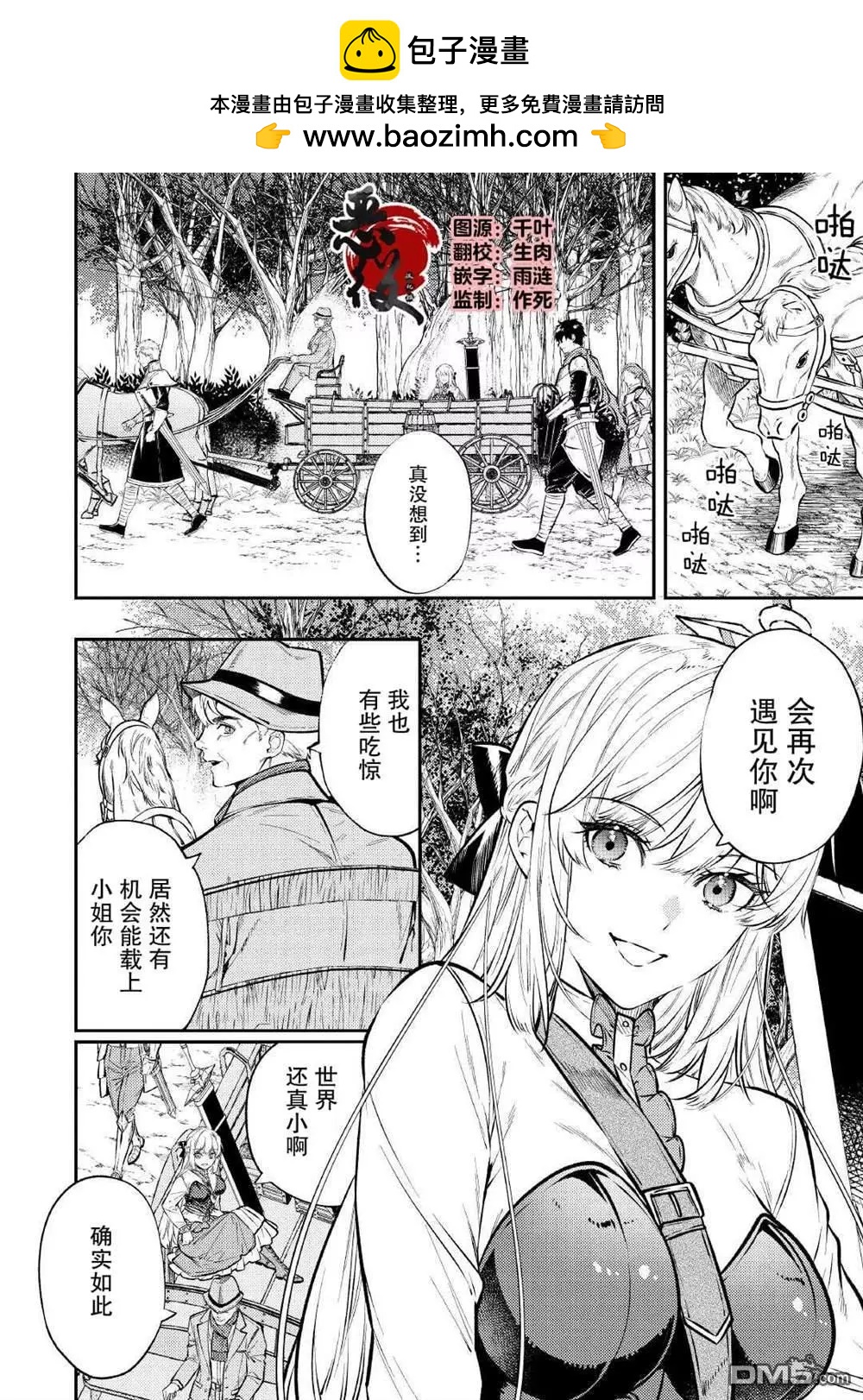 《老太婆转生自爽》第28话 第2页