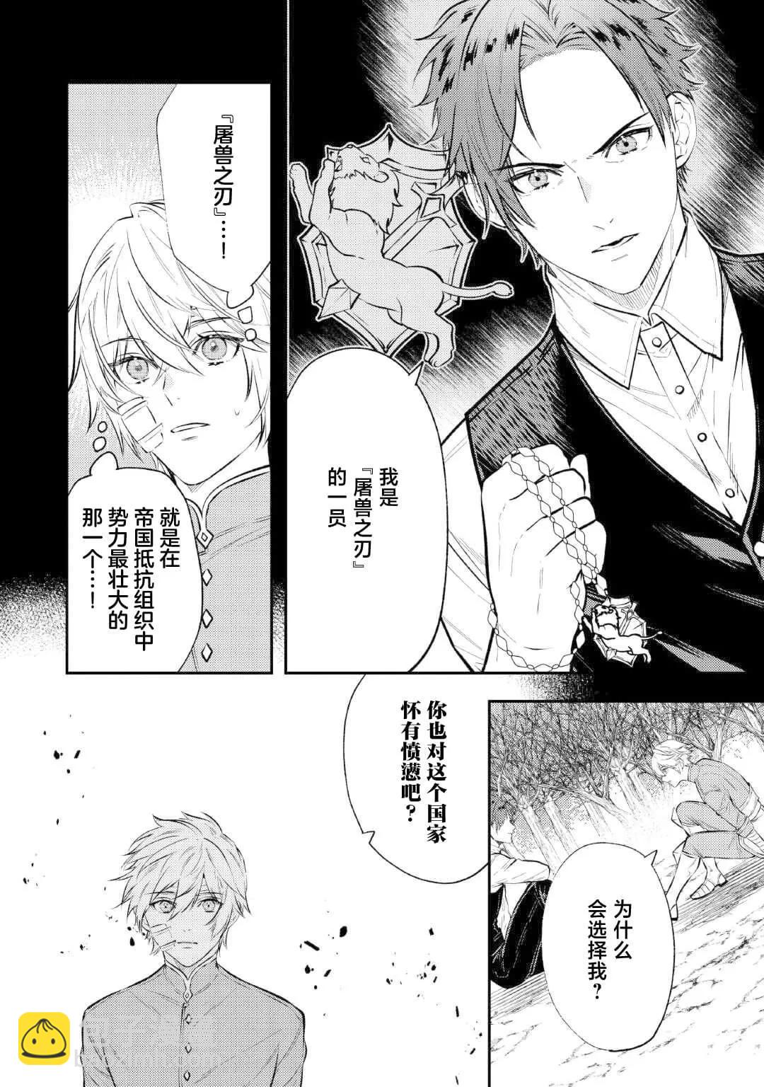 《老太婆转生自爽》第26话 第18页