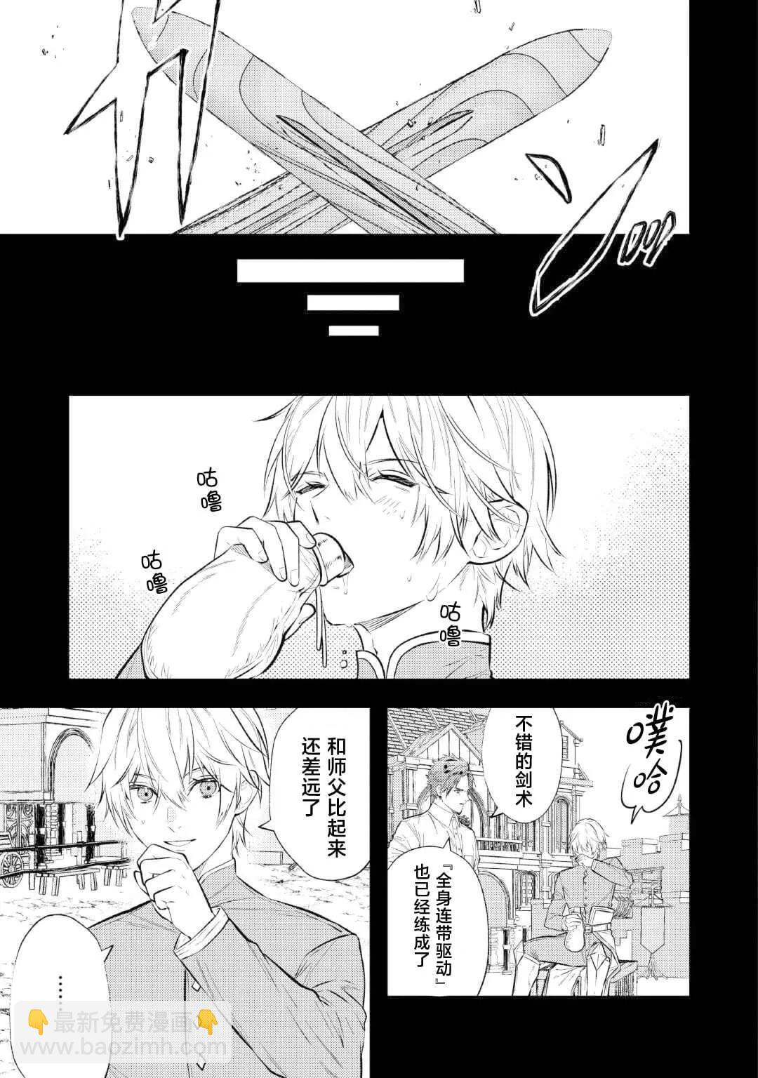 《老太婆转生自爽》第26话 第21页