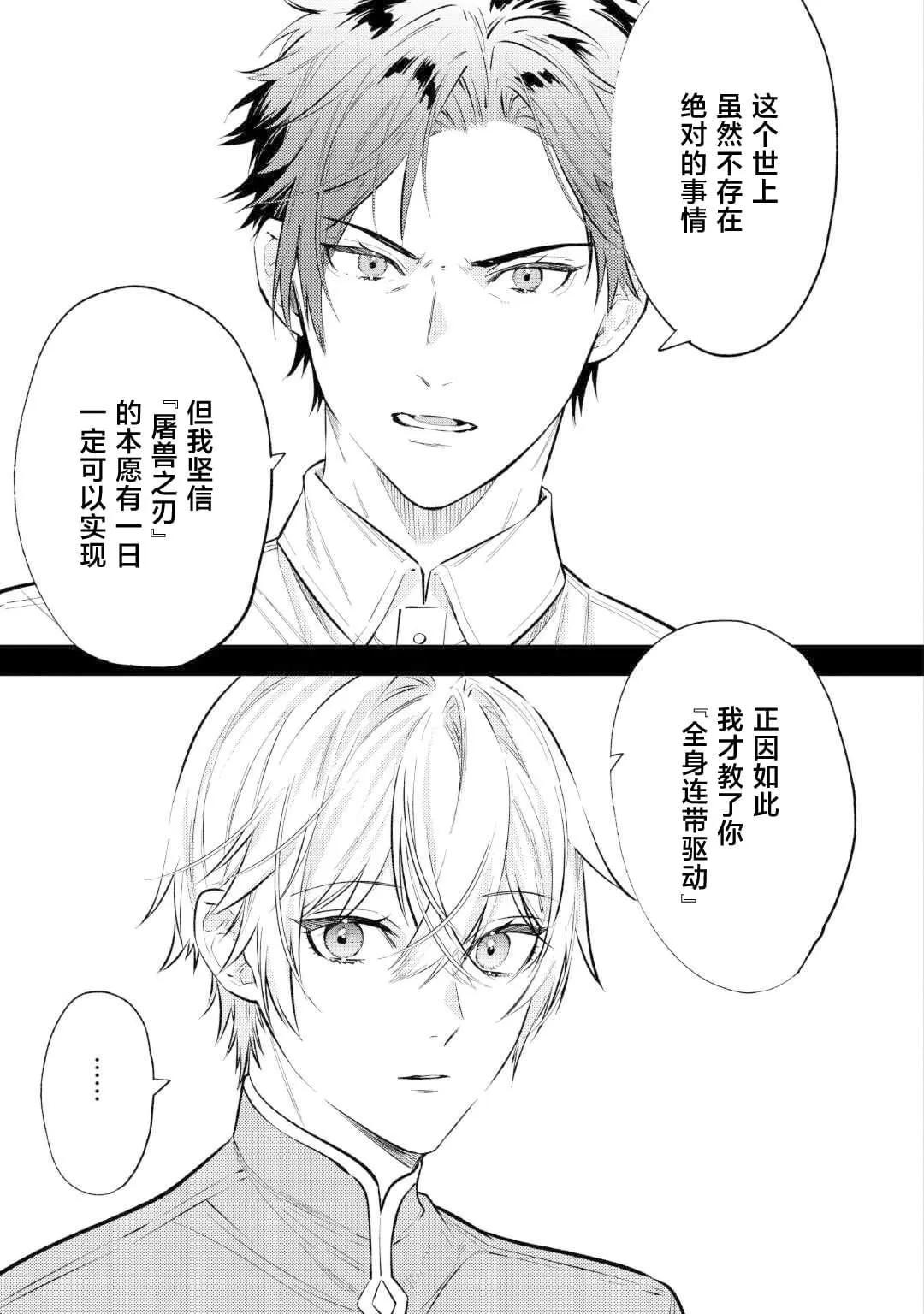 《老太婆转生自爽》第26话 第23页