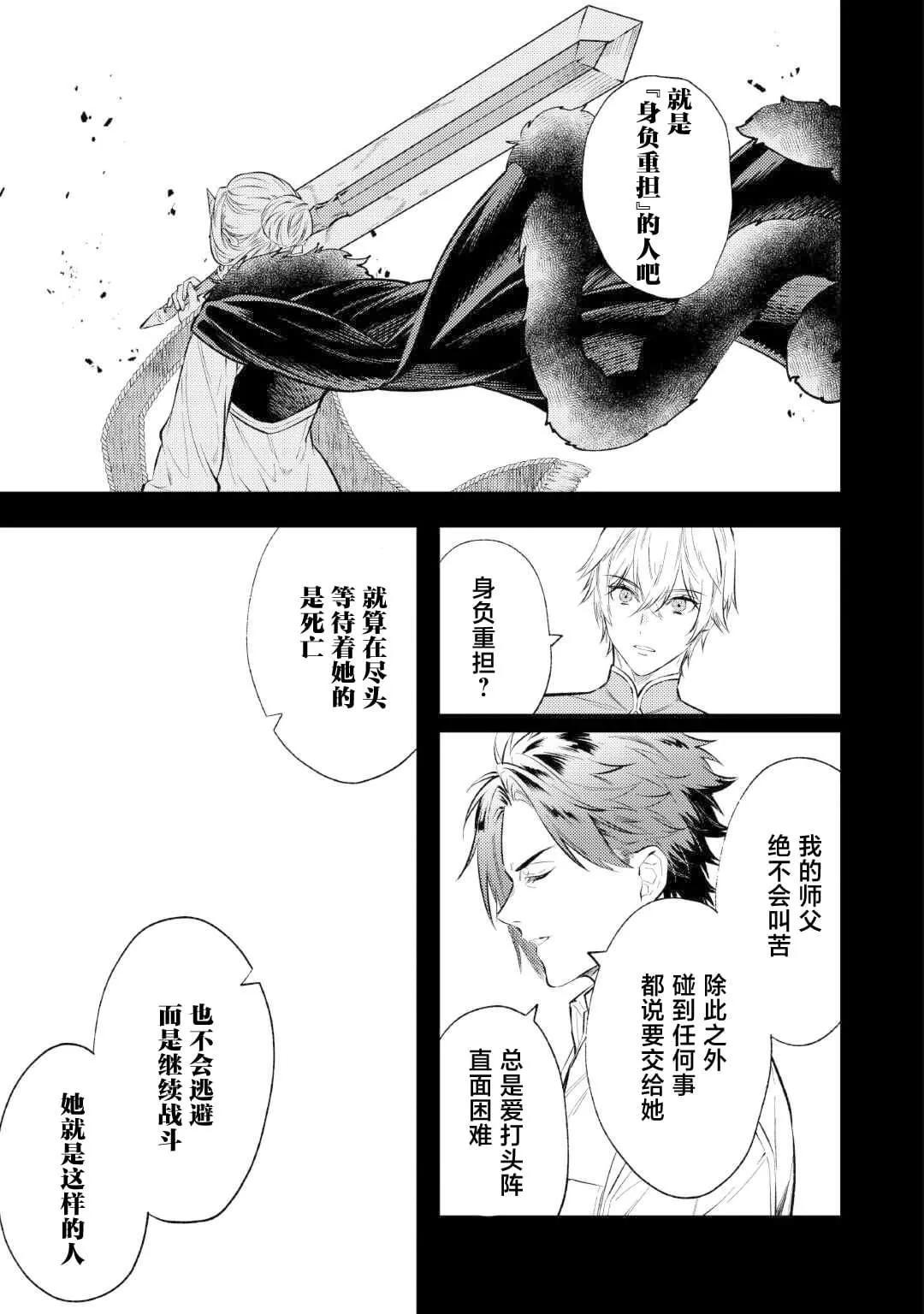 《老太婆转生自爽》第26话 第25页