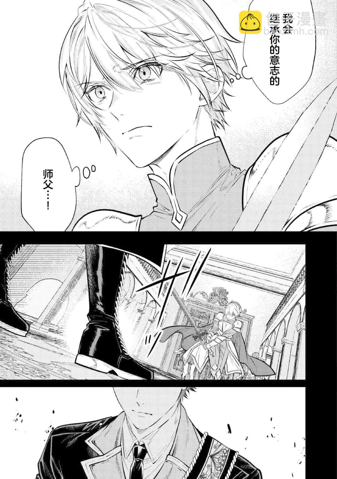 《老太婆转生自爽》第26话 第29页