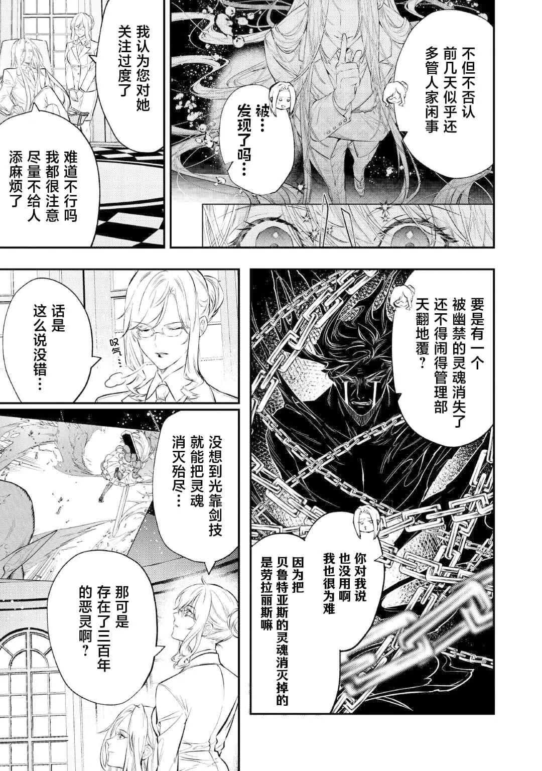 《老太婆转生自爽》第26话 第3页