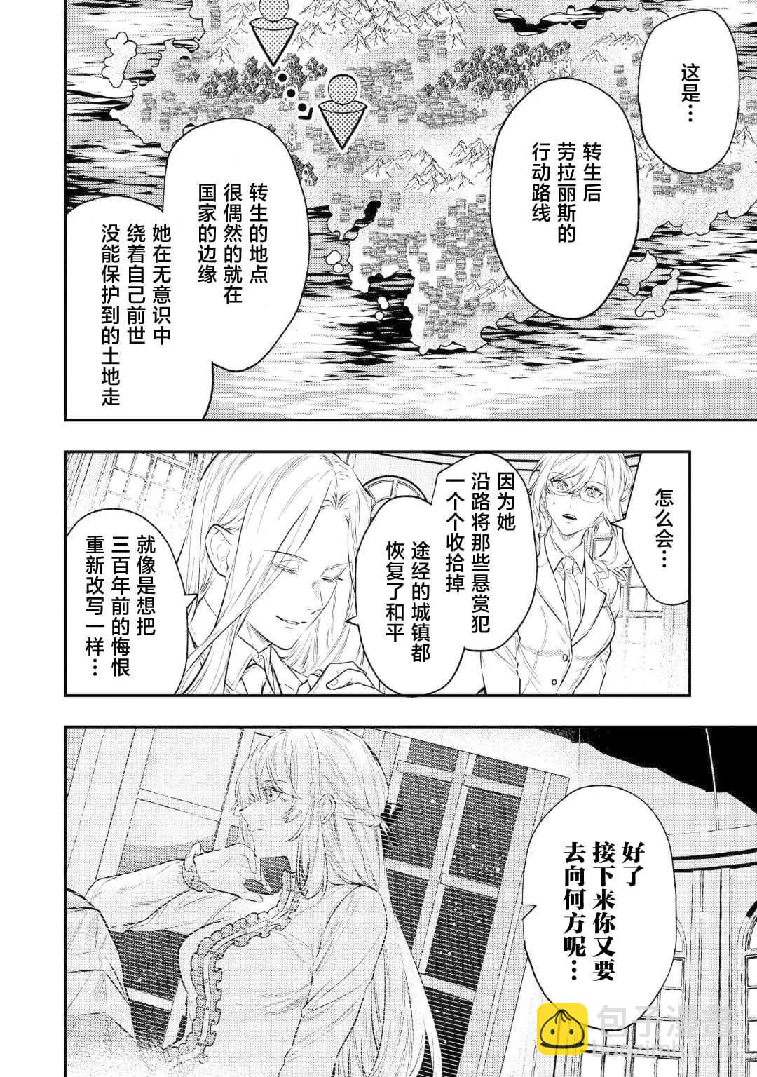 《老太婆转生自爽》第27话 第21页
