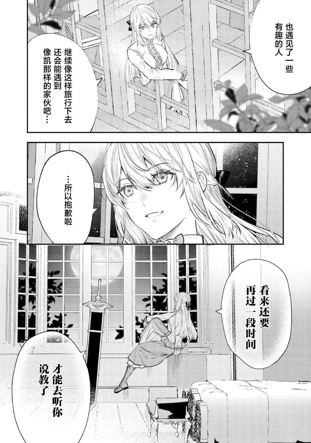 《老太婆转生自爽》第27话 第23页