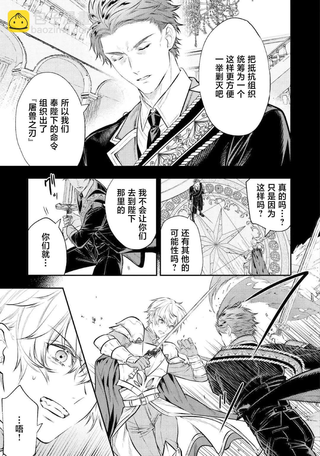 《老太婆转生自爽》第27话 第5页
