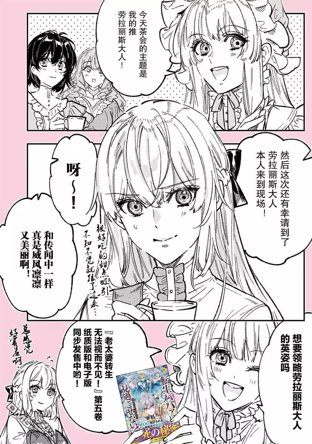 《老太婆转生自爽》第28话 第22页