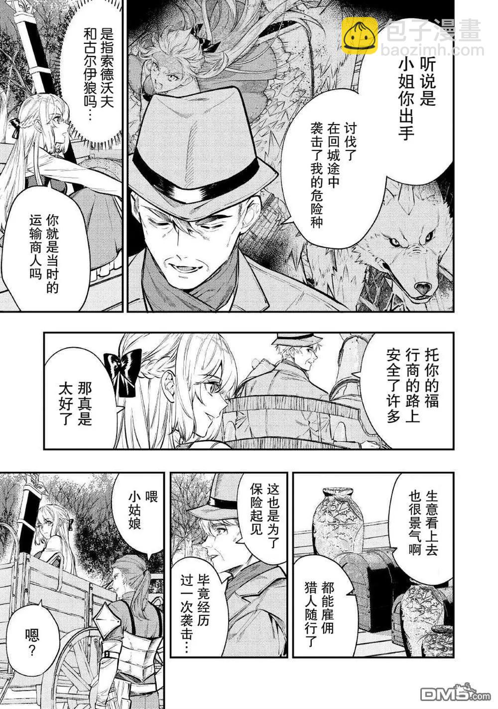 《老太婆转生自爽》第28话 第3页