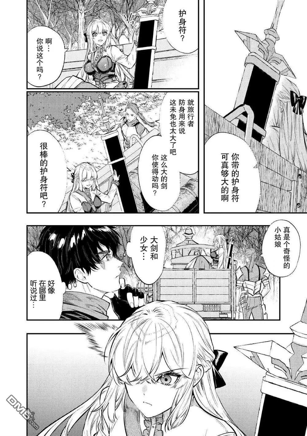 《老太婆转生自爽》第28话 第4页