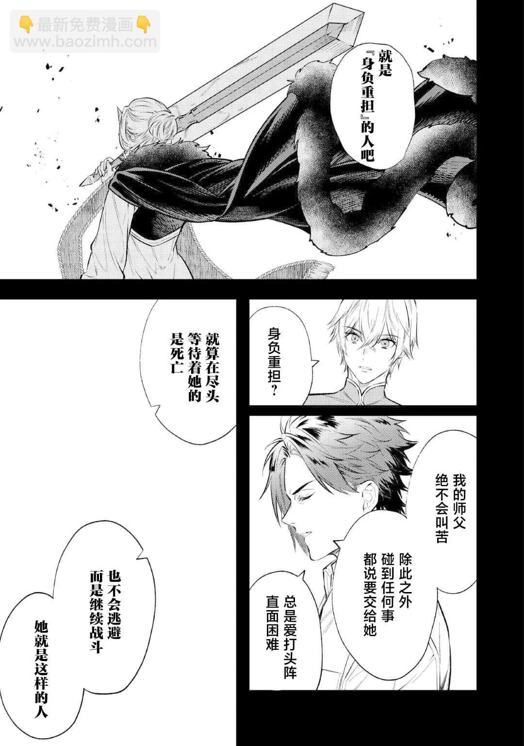 《老太婆转生自爽》第26话 第25页
