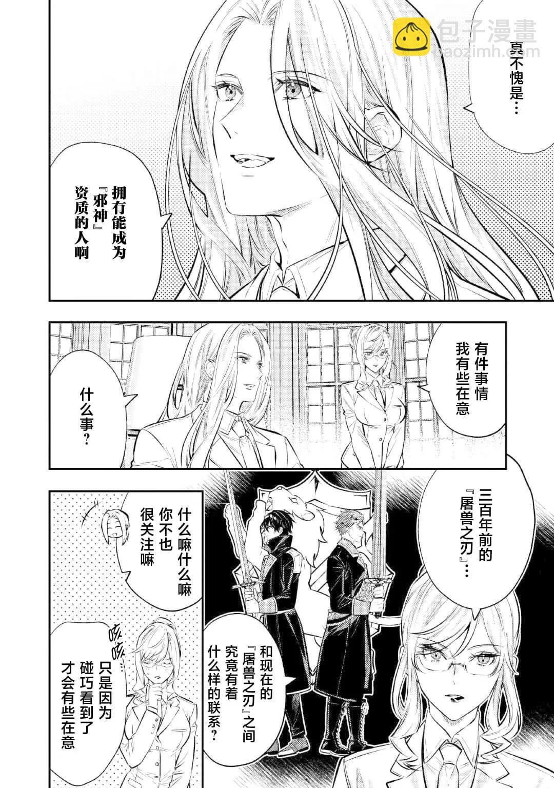 《老太婆转生自爽》第26话 第4页