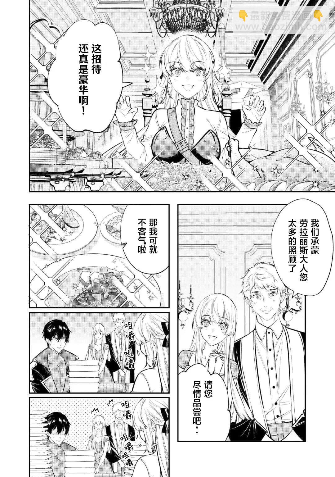 《老太婆转生自爽》第25话 第12页