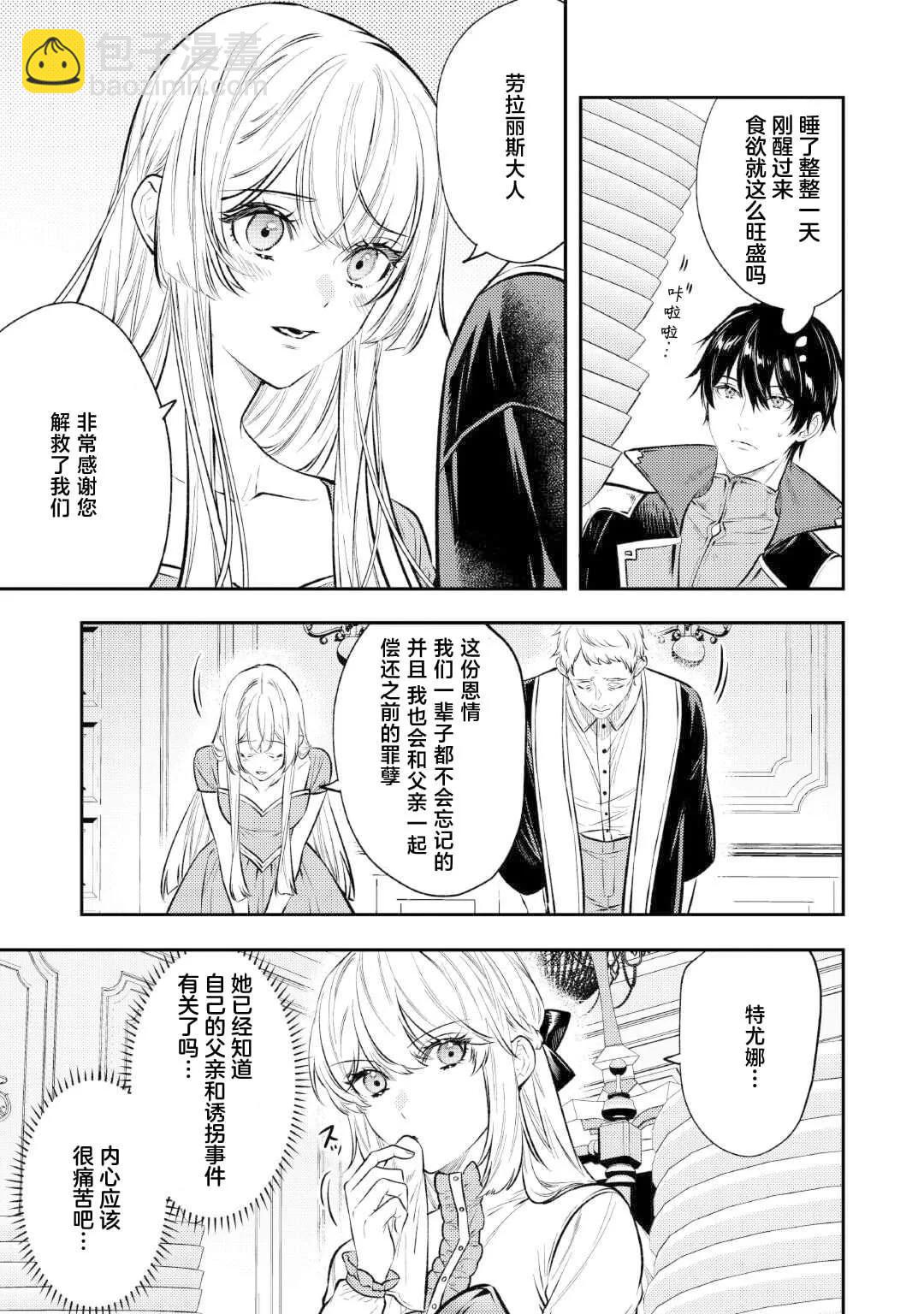 《老太婆转生自爽》第25话 第13页
