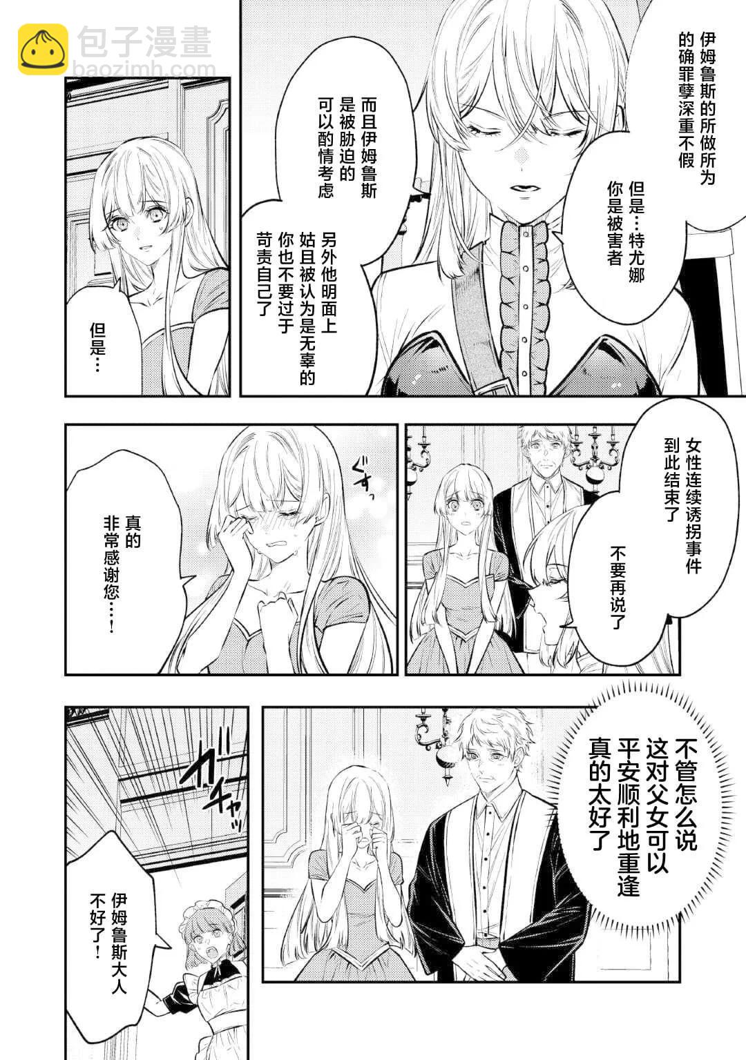 《老太婆转生自爽》第25话 第14页