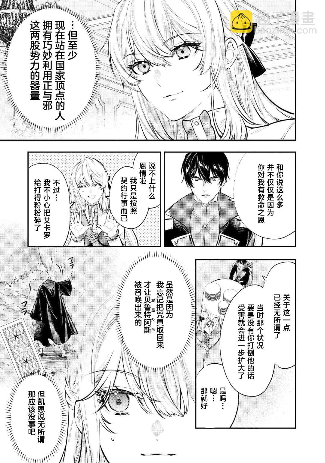 《老太婆转生自爽》第25话 第19页
