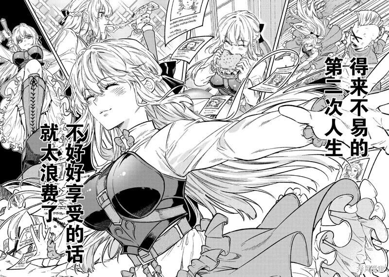 《老太婆转生自爽》第29话 第18页