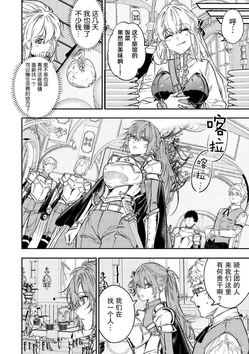 《老太婆转生自爽》第29话 第19页