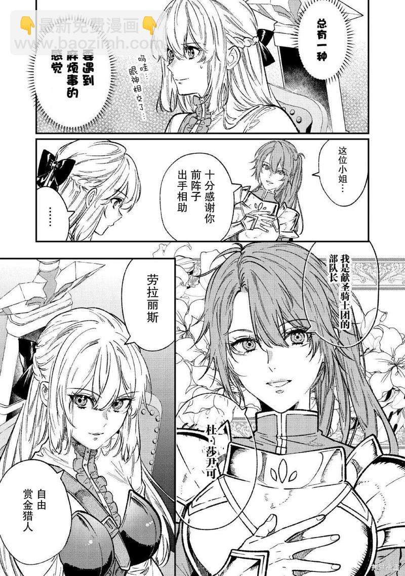 《老太婆转生自爽》第29话 第20页