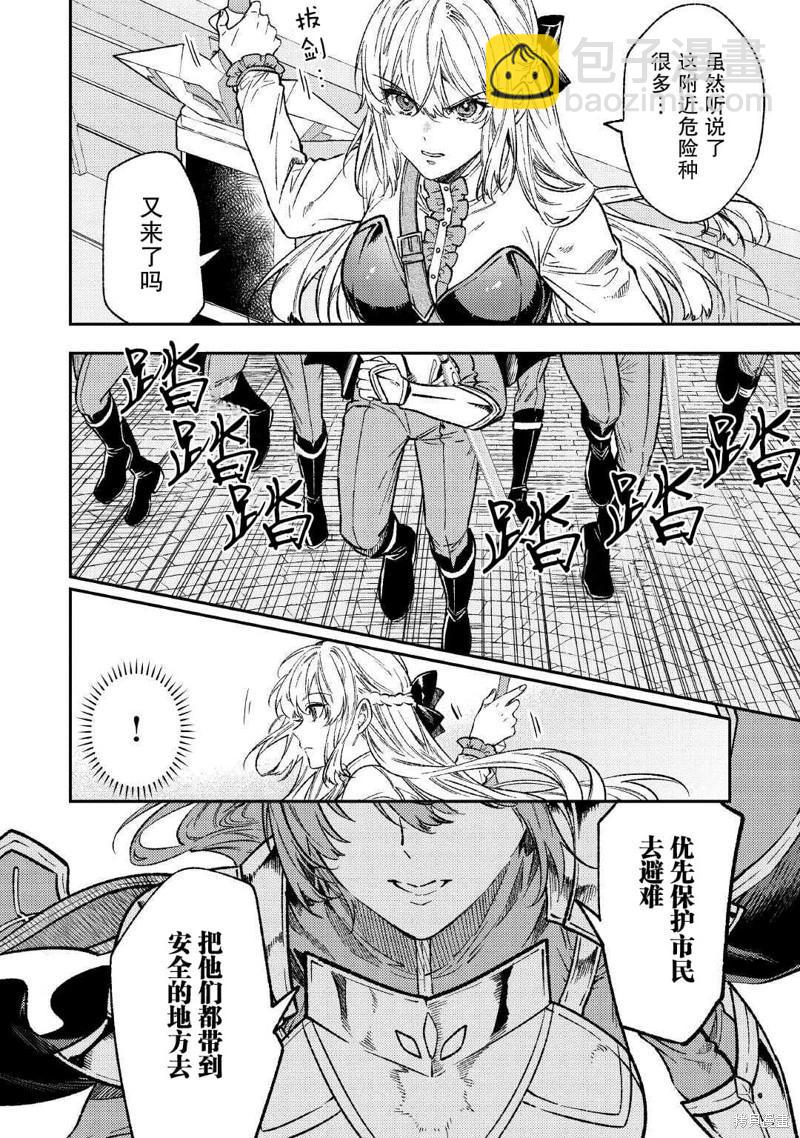 《老太婆转生自爽》第29话 第4页