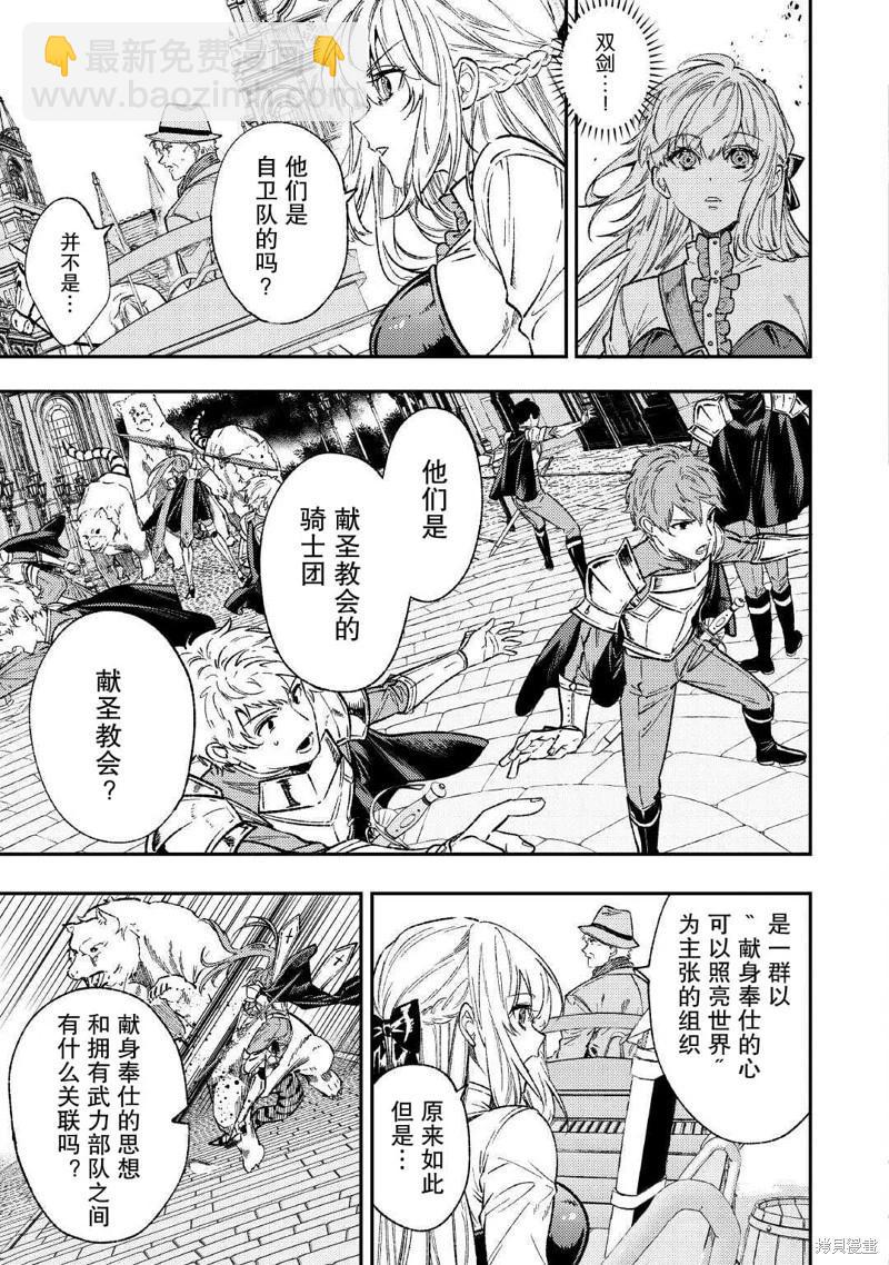 《老太婆转生自爽》第29话 第7页