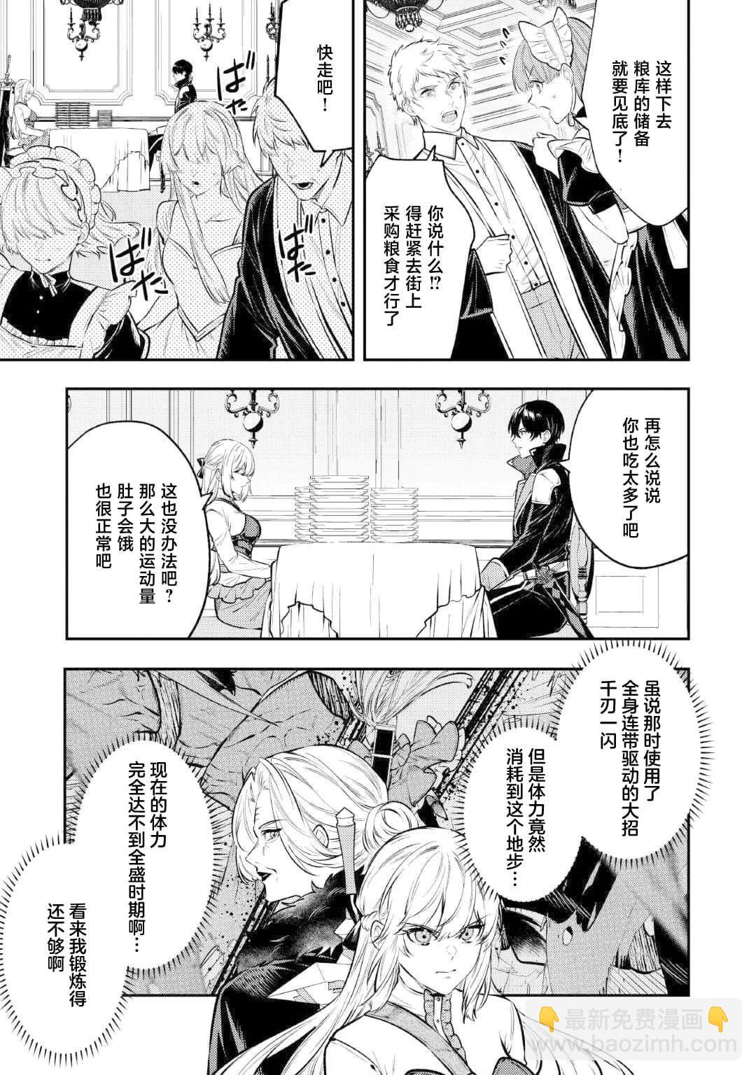 《老太婆转生自爽》第25话 第15页