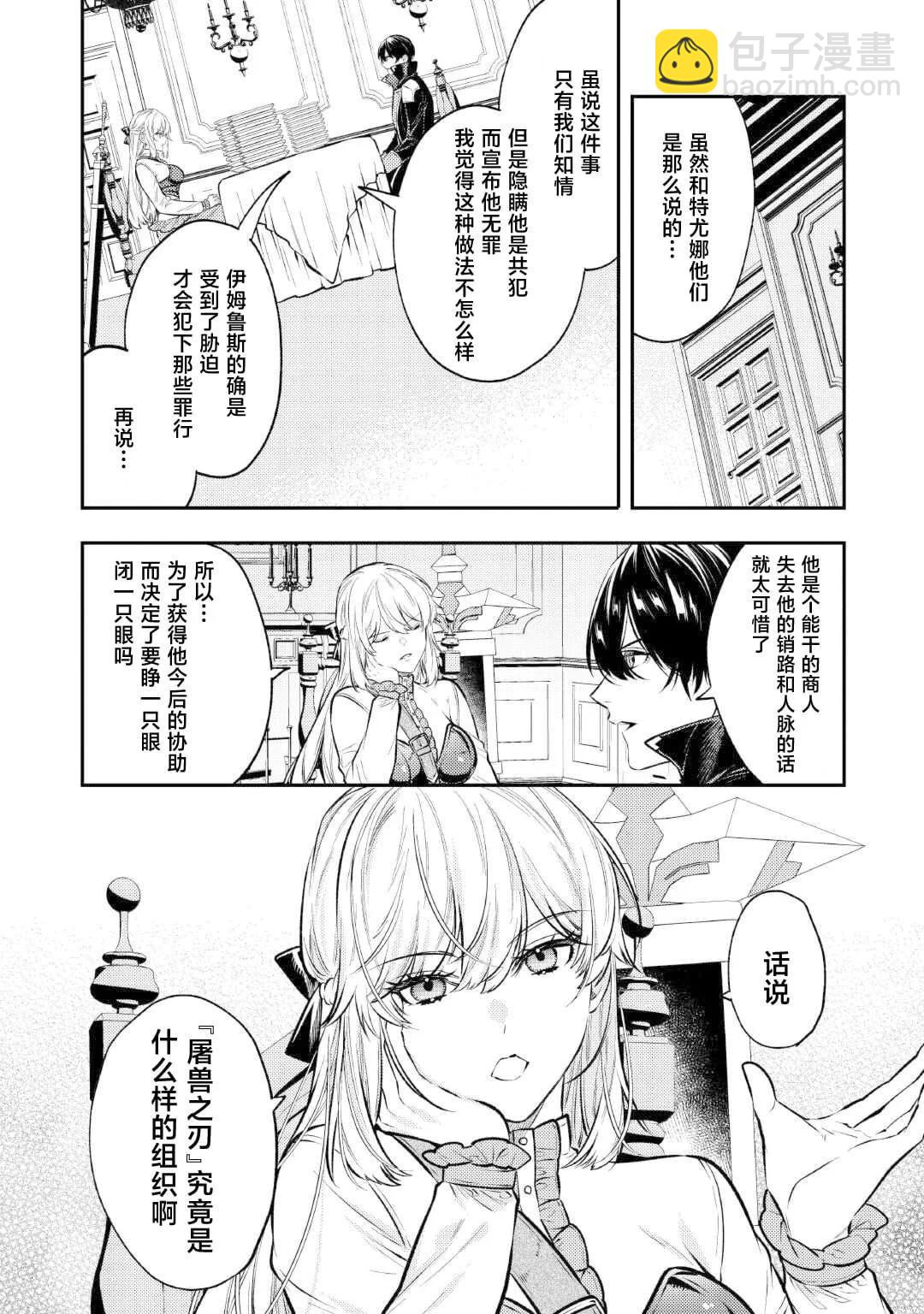 《老太婆转生自爽》第25话 第16页