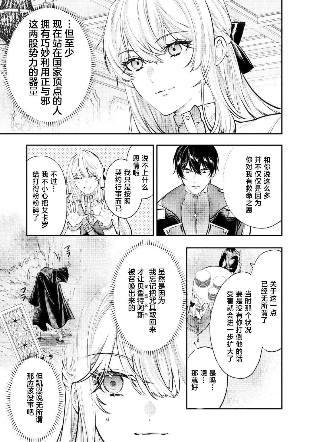 《老太婆转生自爽》第25话 第19页