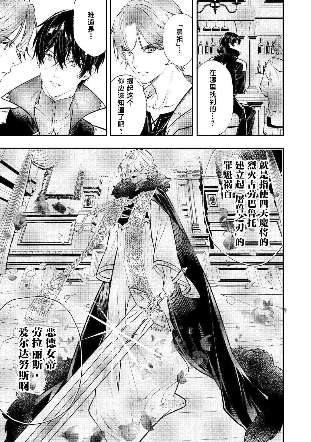 《老太婆转生自爽》第25话 第29页