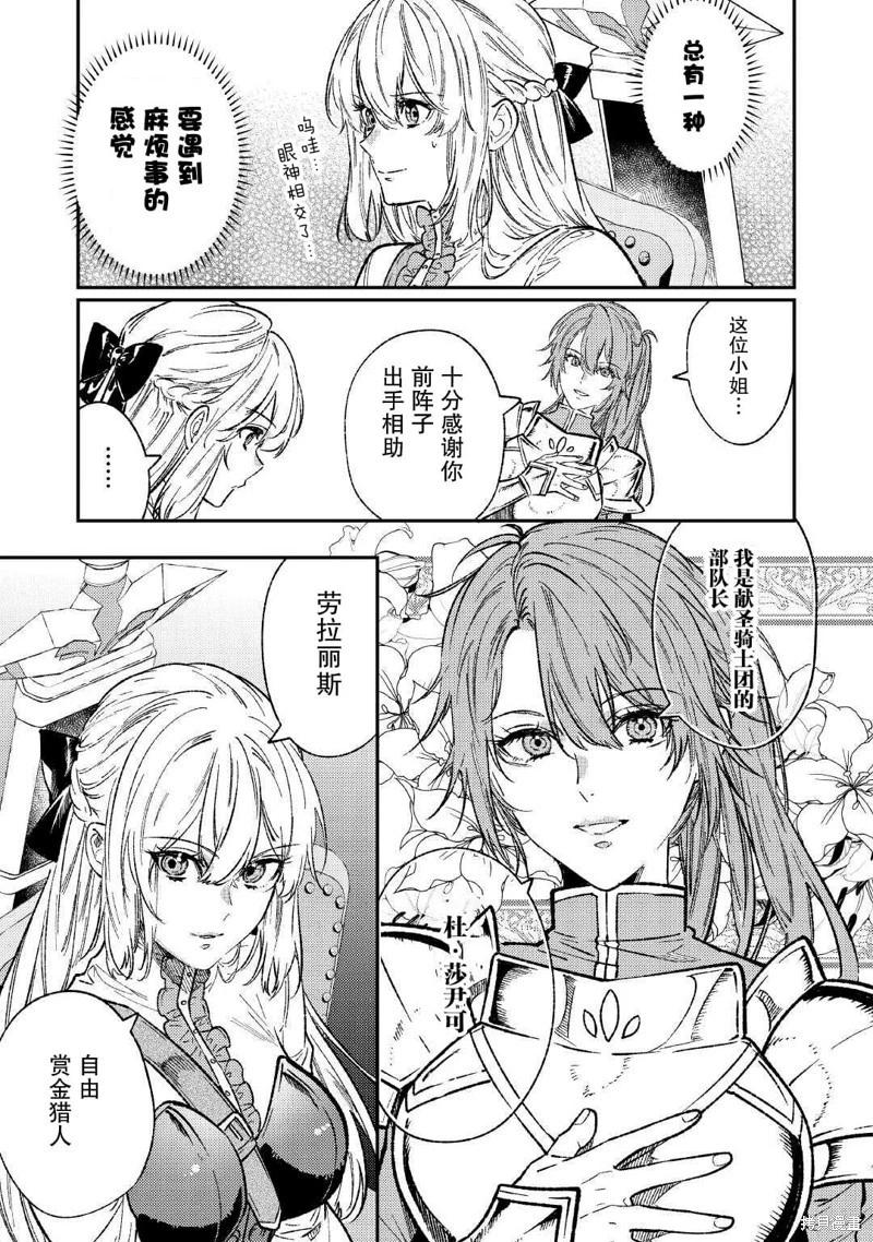 《老太婆转生自爽》第29话 第20页