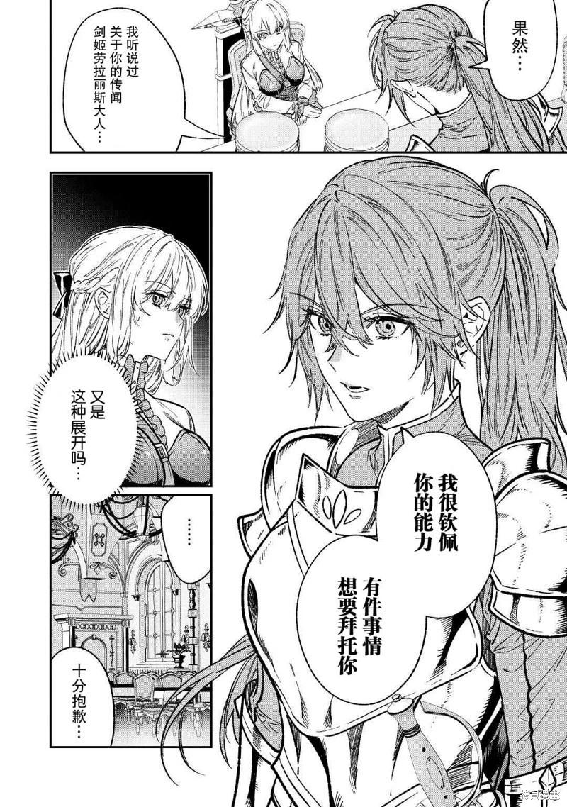 《老太婆转生自爽》第29话 第21页