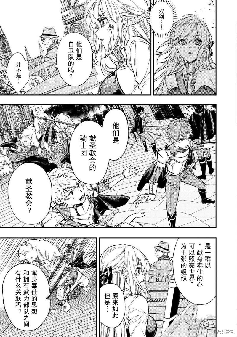 《老太婆转生自爽》第29话 第7页