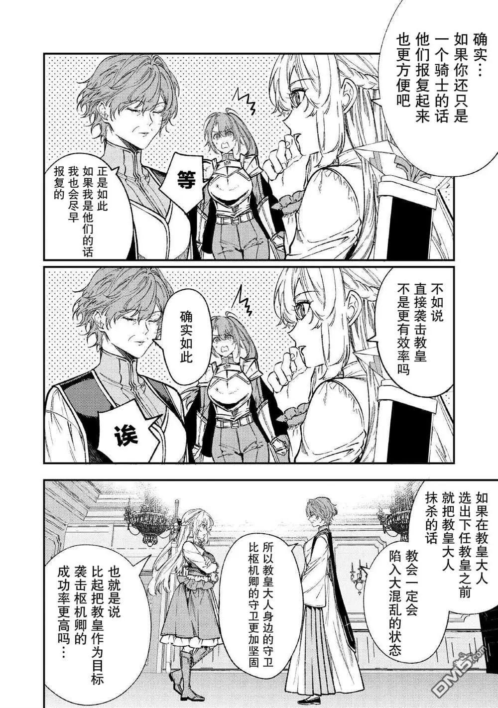 《老太婆转生自爽》第31话 第10页