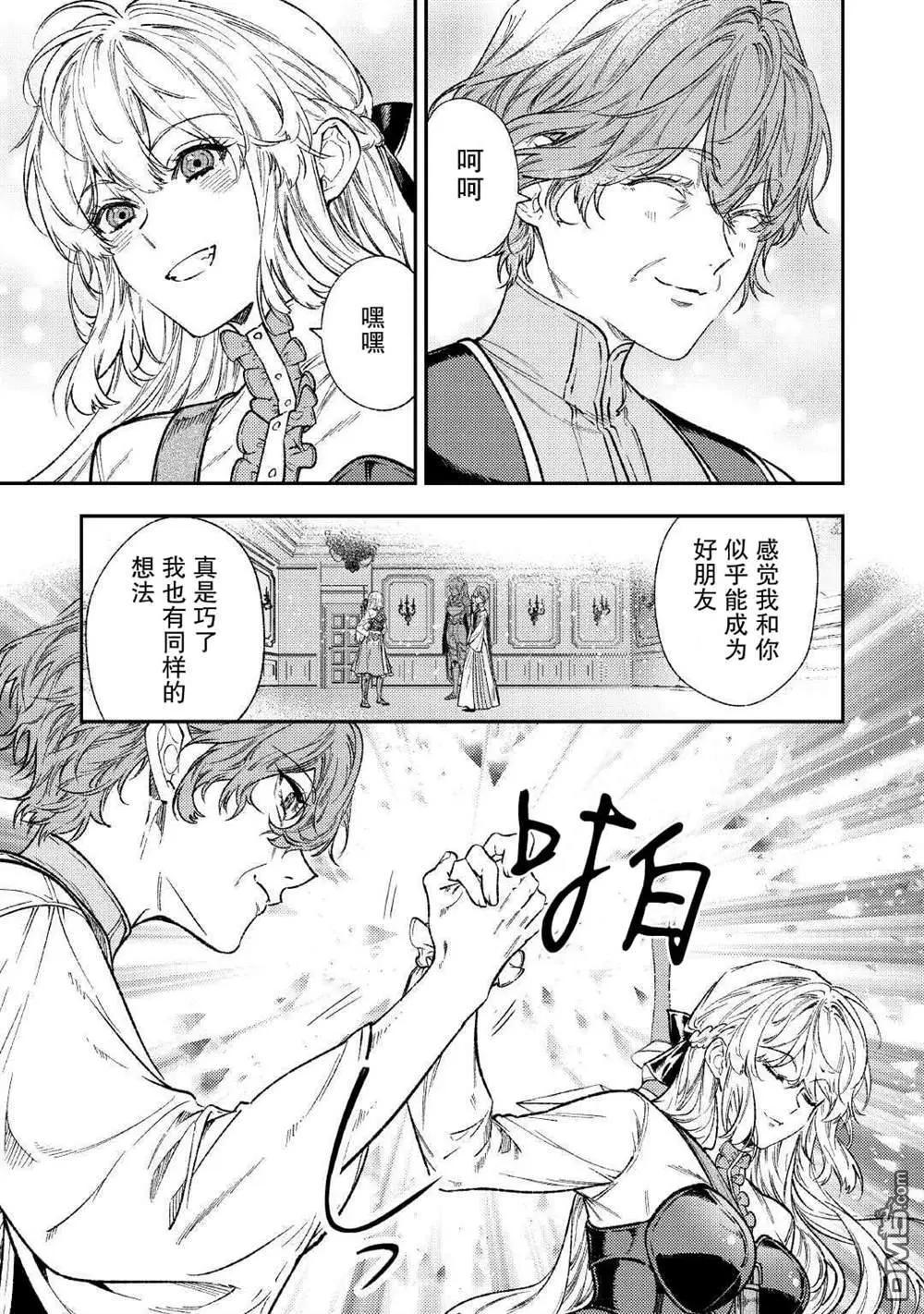 《老太婆转生自爽》第31话 第11页