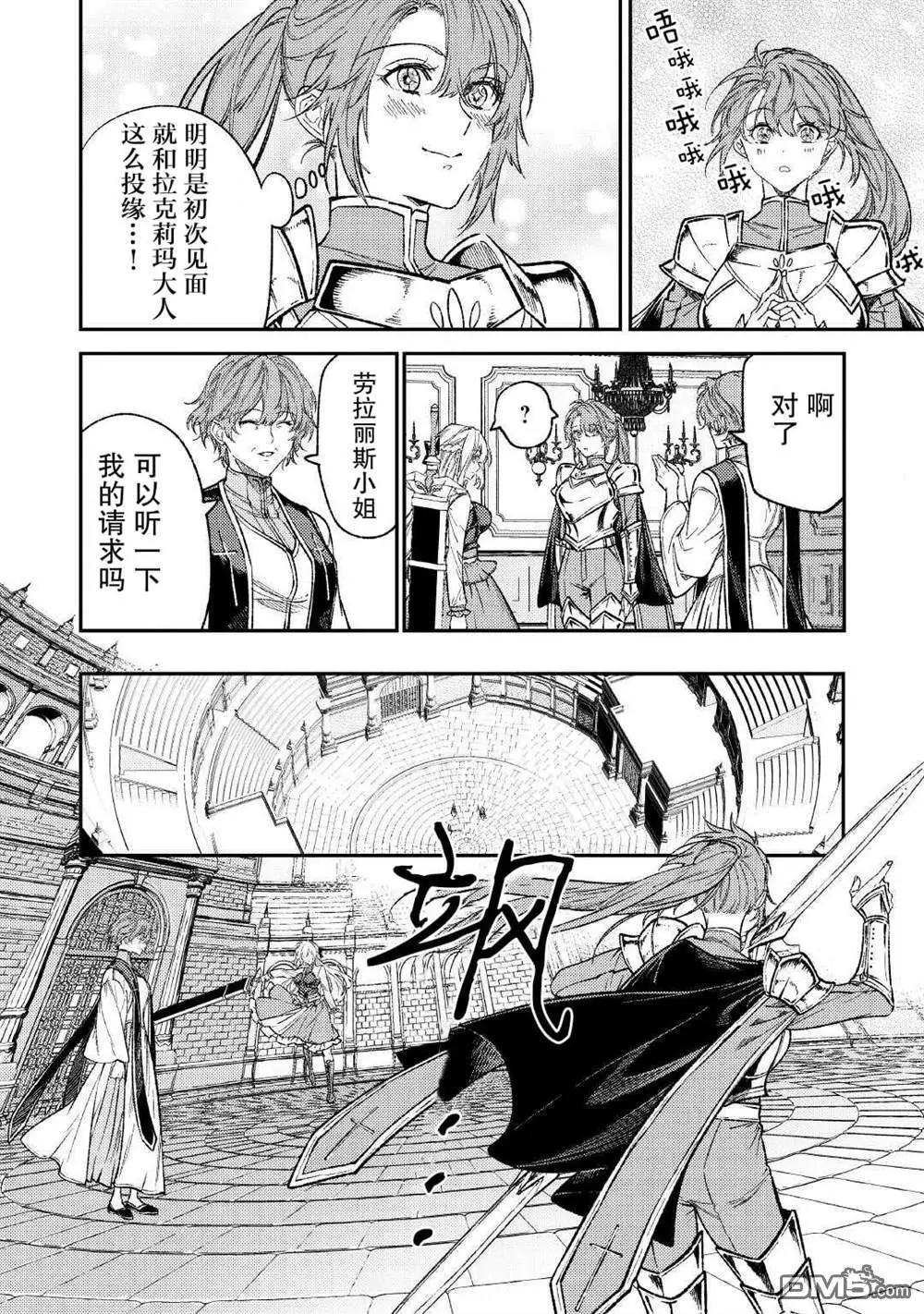 《老太婆转生自爽》第31话 第12页