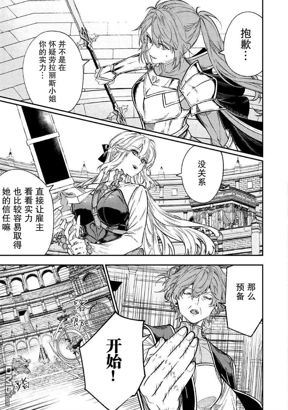 《老太婆转生自爽》第31话 第13页