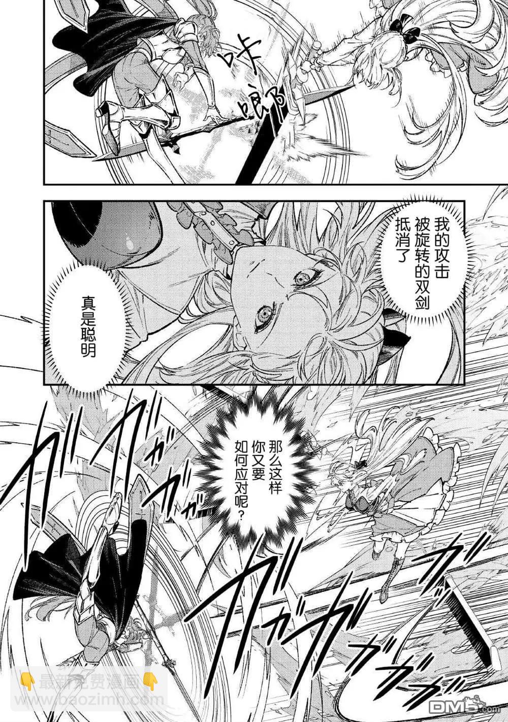 《老太婆转生自爽》第31话 第16页