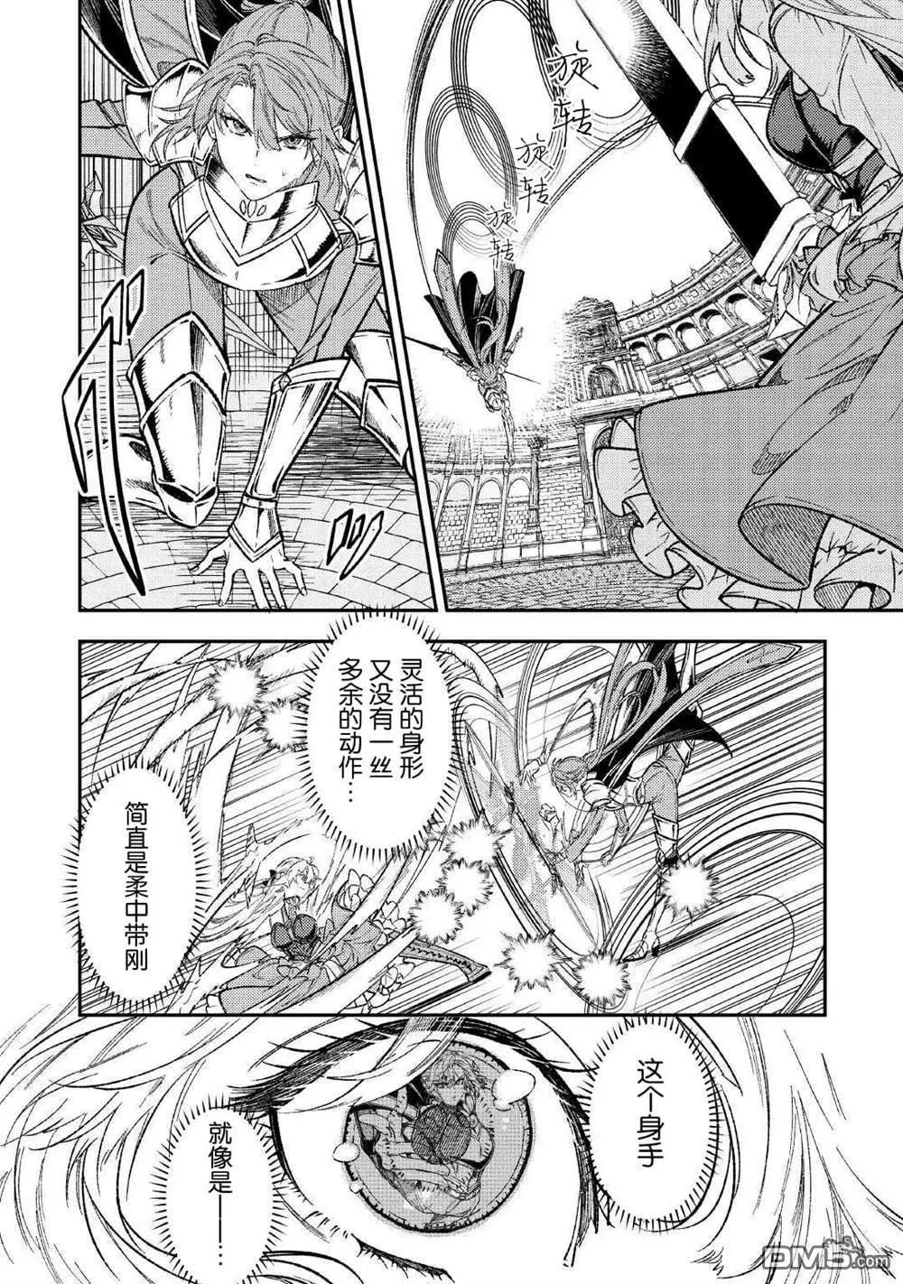 《老太婆转生自爽》第31话 第18页