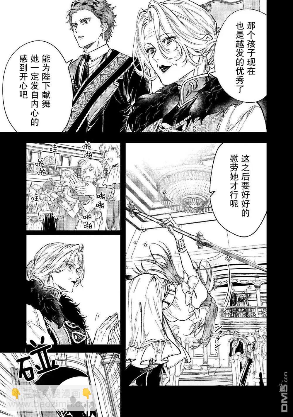 《老太婆转生自爽》第31话 第21页