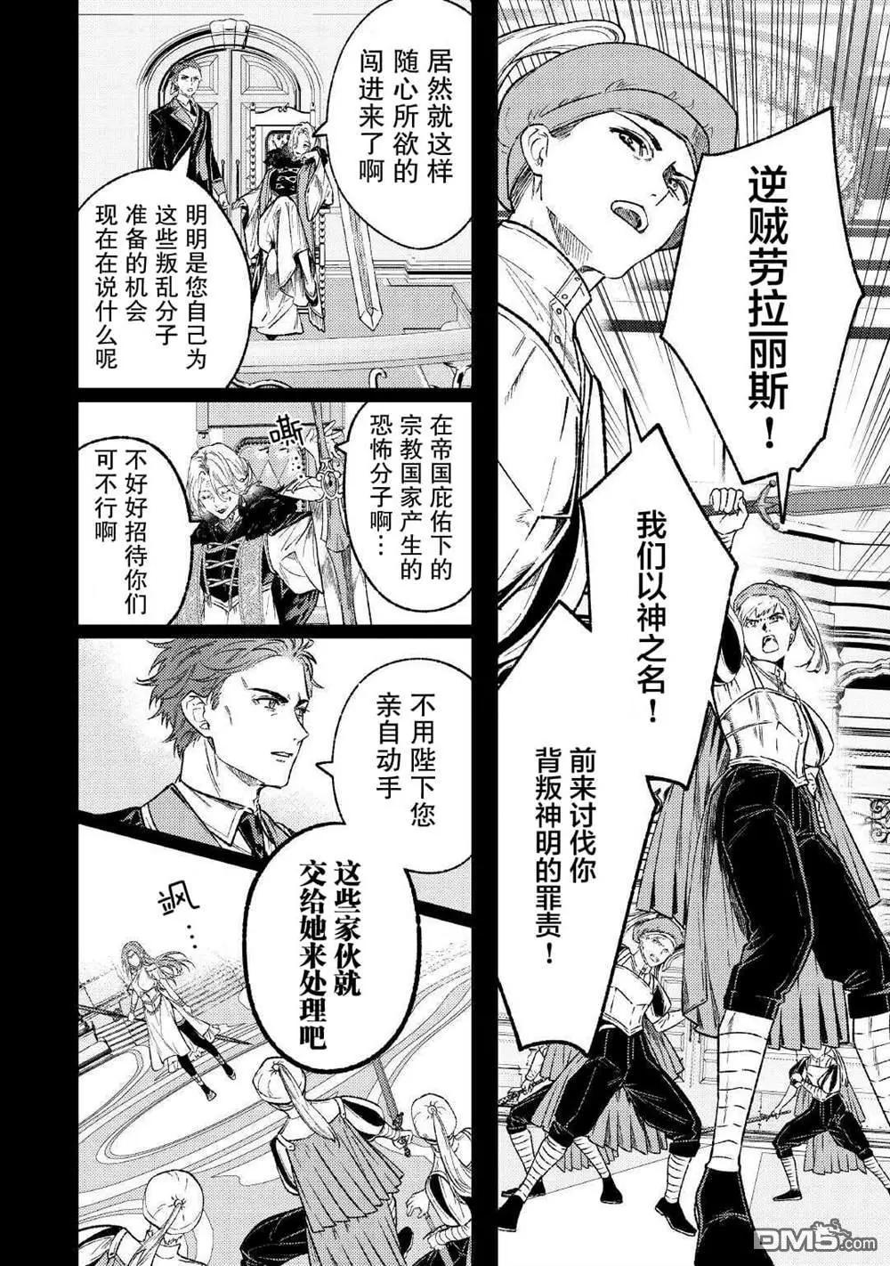 《老太婆转生自爽》第31话 第22页