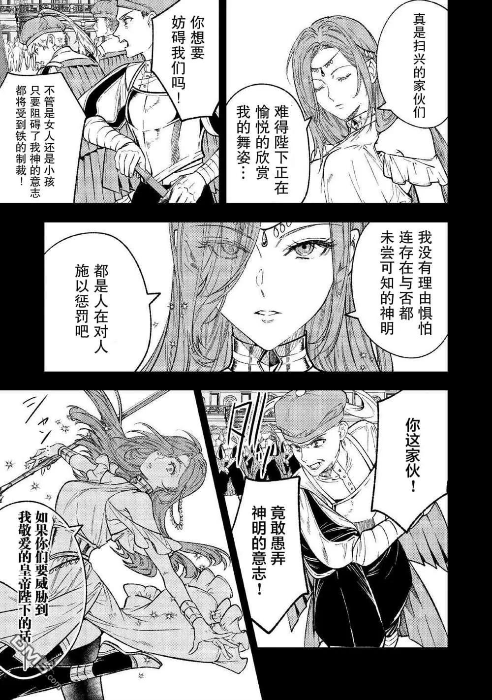 《老太婆转生自爽》第31话 第23页