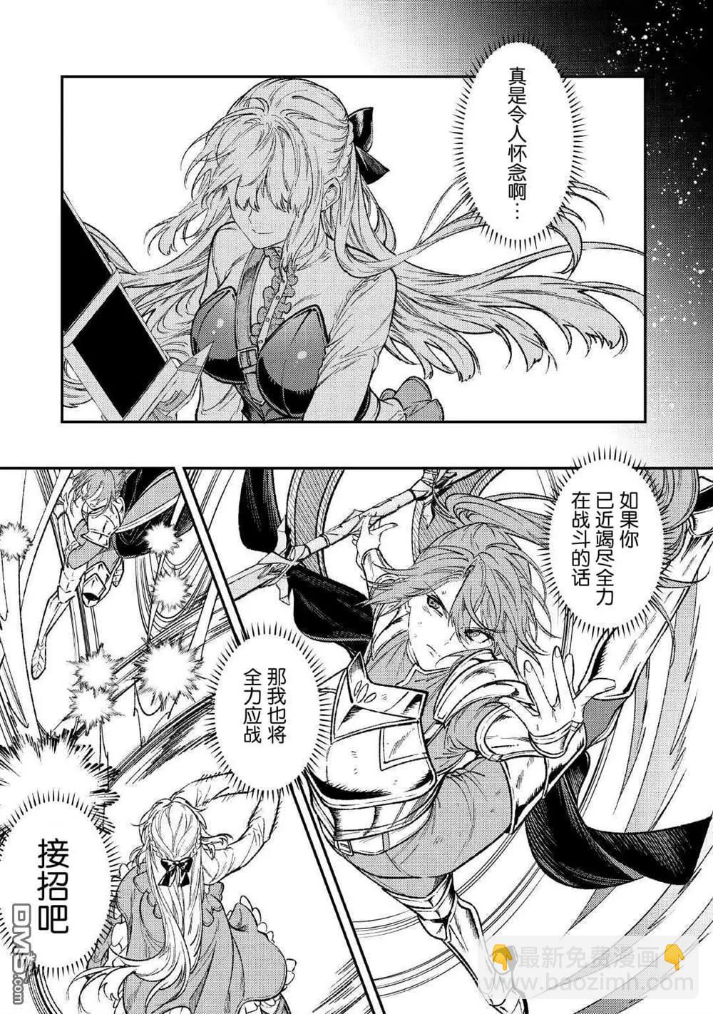《老太婆转生自爽》第31话 第26页