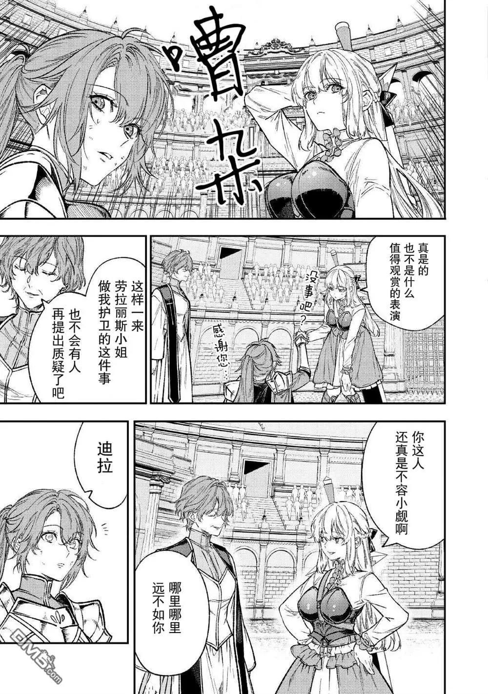 《老太婆转生自爽》第31话 第29页