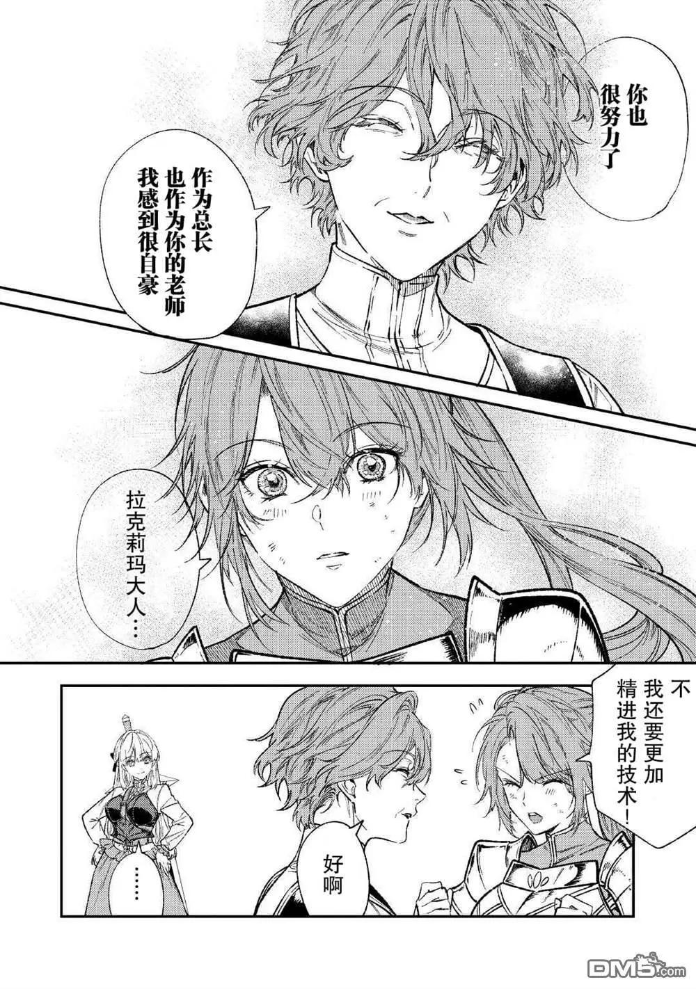 《老太婆转生自爽》第31话 第30页
