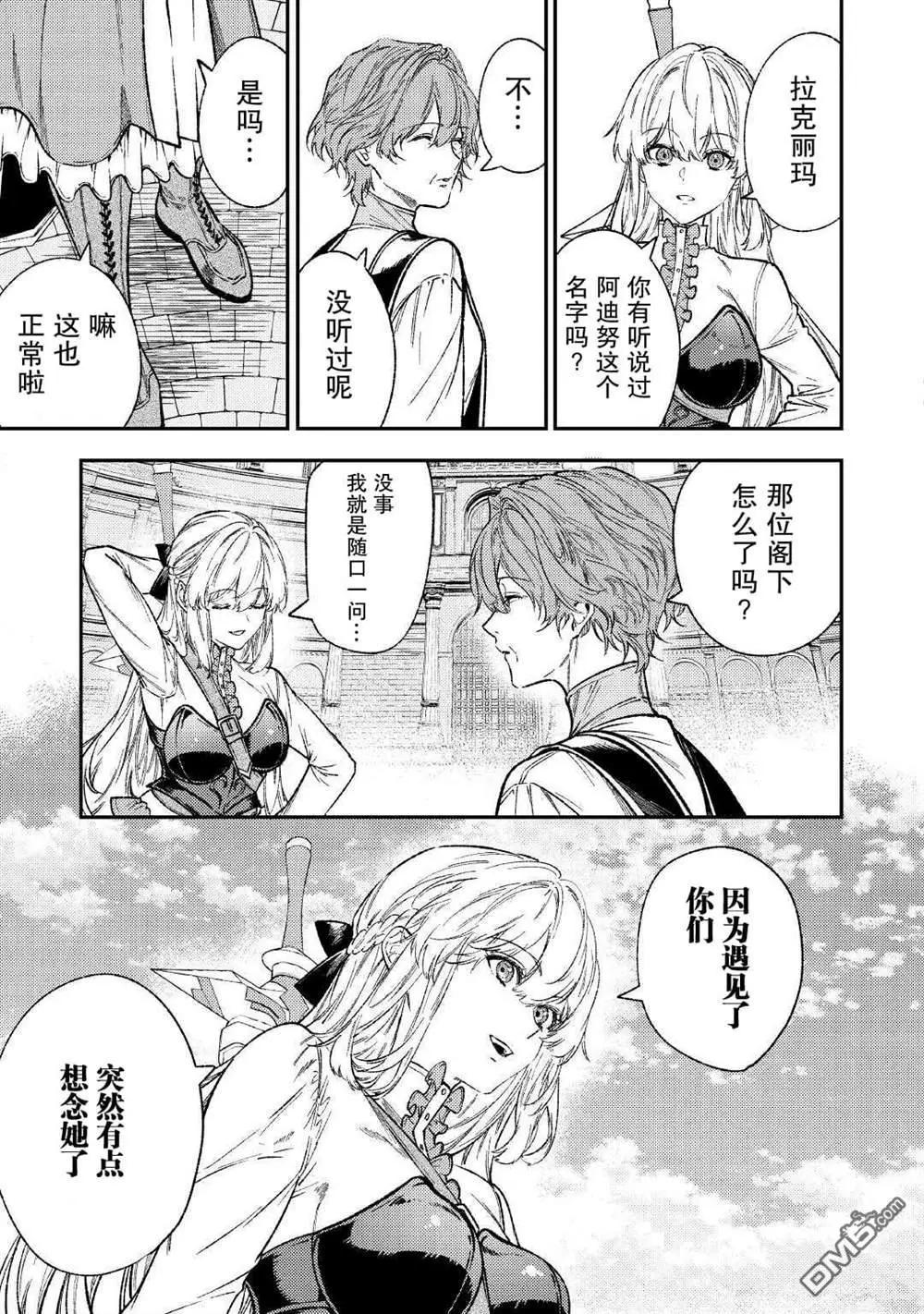 《老太婆转生自爽》第31话 第31页