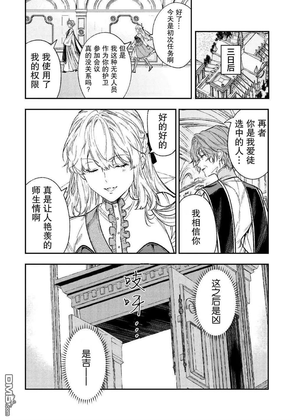 《老太婆转生自爽》第31话 第32页