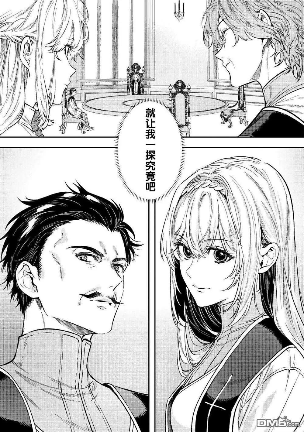 《老太婆转生自爽》第31话 第33页